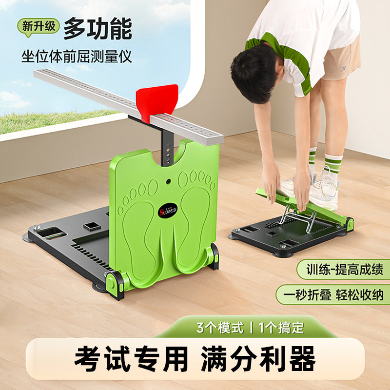 SND坐位体前屈训练器中考专用