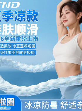SND冰豆豆软体弹簧呼啦圈冰丝圈收腹静音全包不伤腰女瘦肚子瘦身