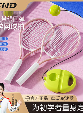 正品SND网球训练器单人打带线回弹自打神器初学玩网球拍儿童套装
