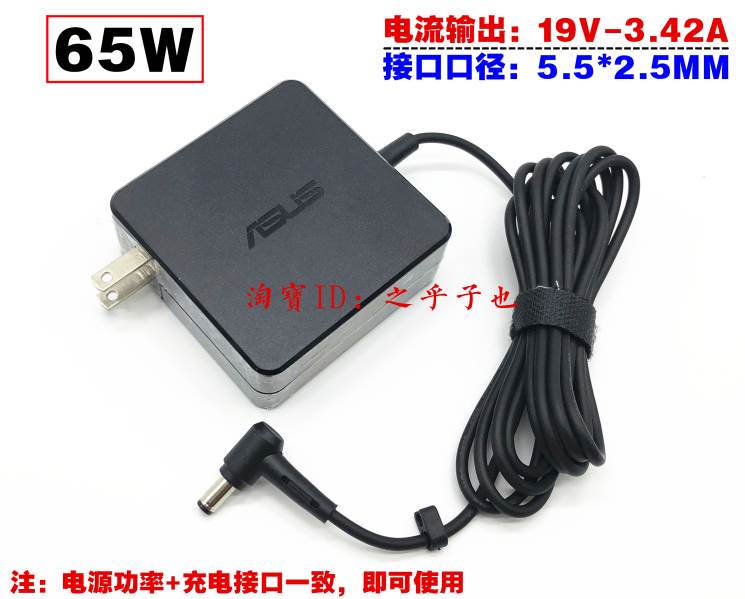 全新原装华硕R556U电源适配器19V3.42A ASUS笔记本电脑充电线65W