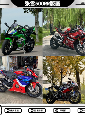 适用张雪500RR改装贴纸改色全车版画贴花张雪机车车身拉花版花KL