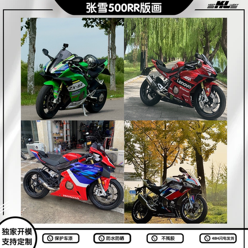 适用张雪500RR改装贴纸改色拉花