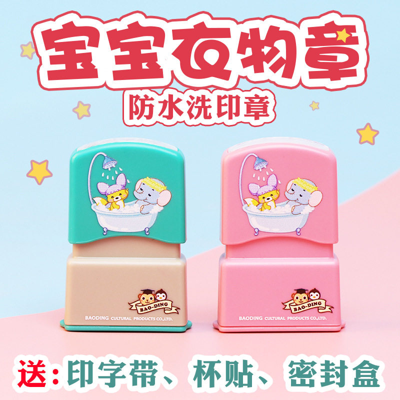 定制儿童织物印章光敏印衣服创意抖音同款宝宝名字贴幼儿园防水洗在类目 玩具/童车/益智/积木/模型, 宝宝纪念品/个性产品, 名字贴中 - 来自Buy2taobao.com提供专业的淘宝代购服务