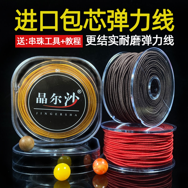 进口文玩包芯弹力线耐磨就是皮筋木质串珠线小叶紫檀绳子手工串珠