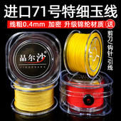进口71号玉线0.4mm加密手工编织DIY串珠手绳编戒指线特细绳子项链