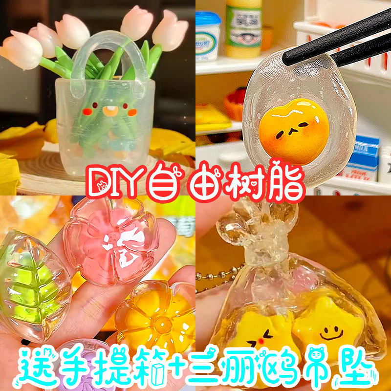 树脂手工透明挂件儿童玩具女孩自制热塑树脂胶材料包套装