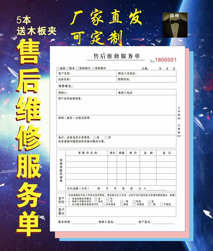 售后服务新款单 电器设备 维修报告单清单收据记录单二联三联定制 - 封面