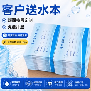 桶装水送水登记本水票定制送水记录卡空桶回收客户记账本加印电话