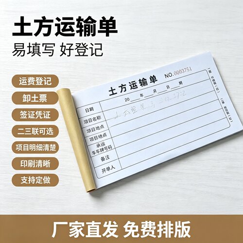 定做二三联铲车工程运输单土石方