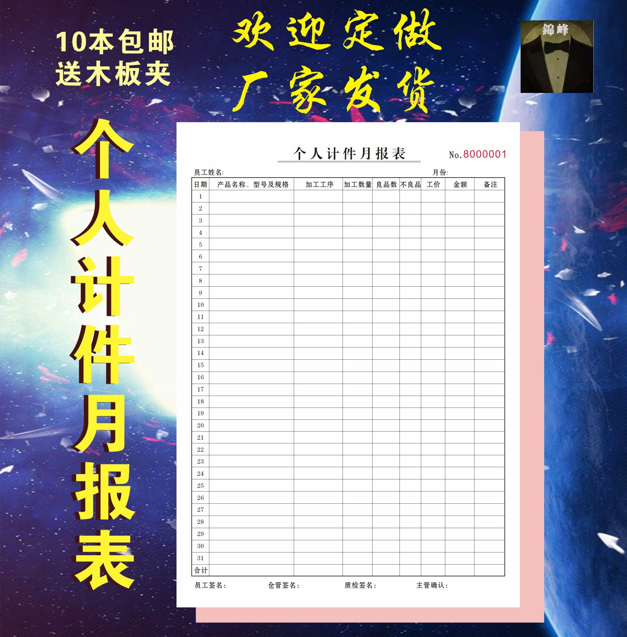 新款个人计件月报表工厂员工记账单计件本卡工资表用工统计单定制