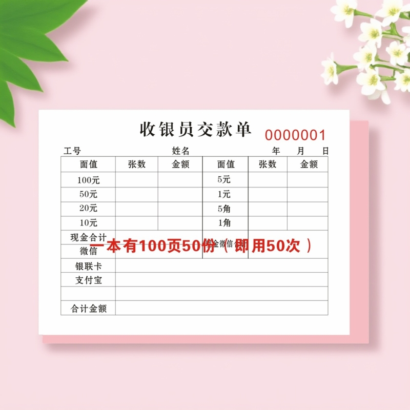 收银员新款现金交款单二联