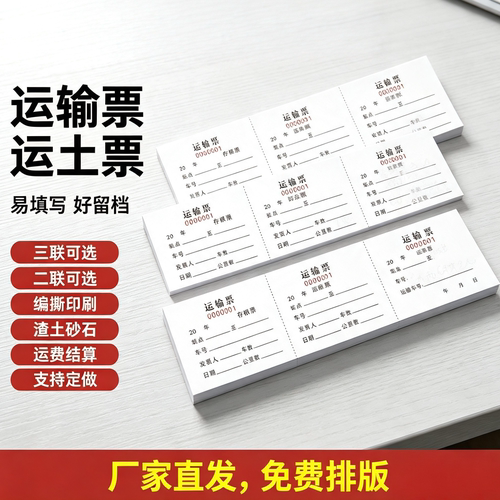 运土单渣土票工程运输票沙渣定制