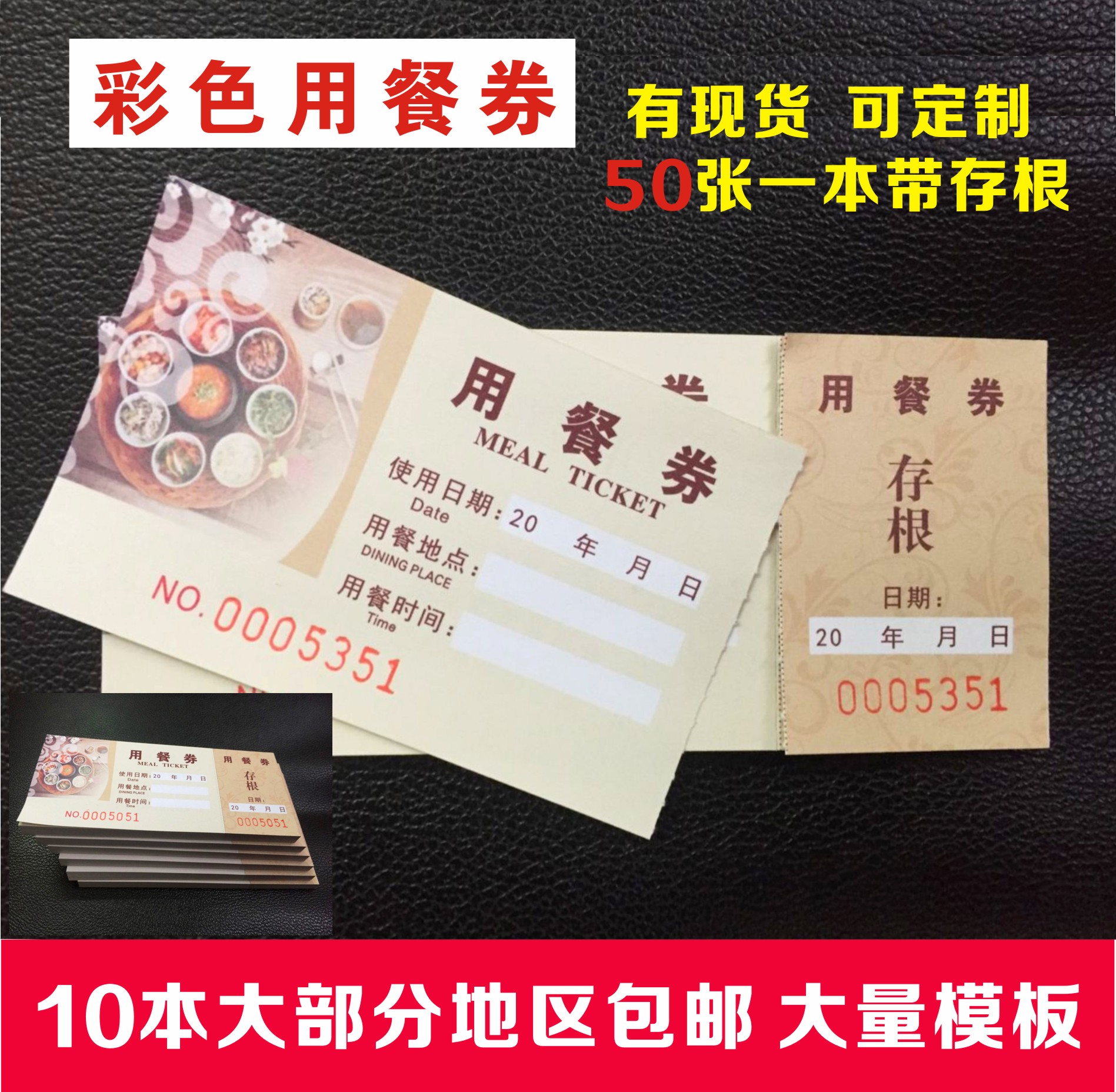 彩色就餐券自助餐早餐券定制酒店午晚餐食堂饭票定制版