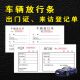 车辆出入放行条放行单出门证单联车辆货物4S店出门凭证进出证明单