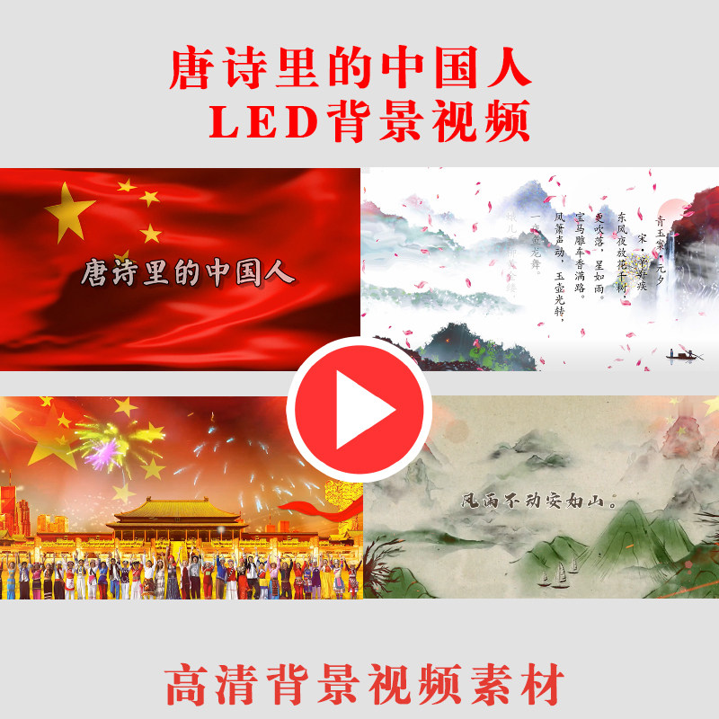 唐诗里的中国人学生爱国朗诵演出节目动态LED大屏幕背景视频素材