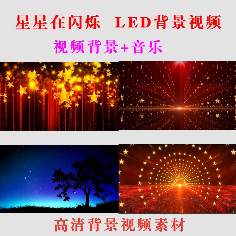 星星在闪烁 演出表演舞台动态LED大屏幕背景视频高清成品素材-B19