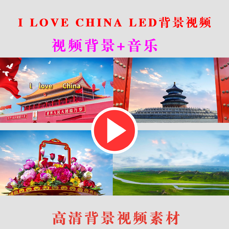 b331-l love china 学生演出表演节目动态led大屏幕背景视频素材