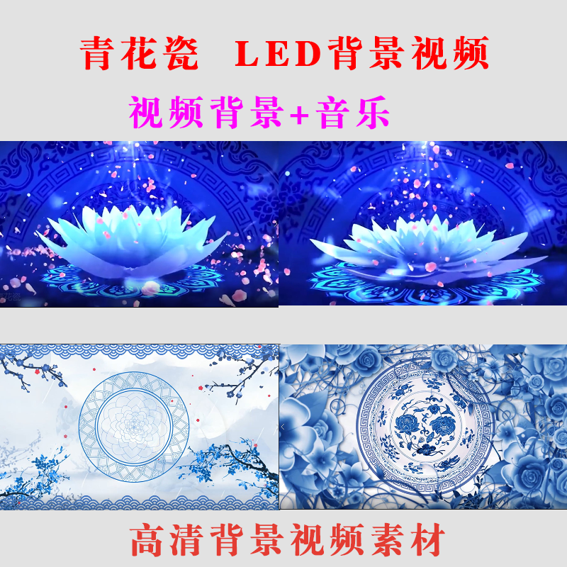 青花瓷 LED大屏幕演出表演舞台学生儿童背景视频素材-B05