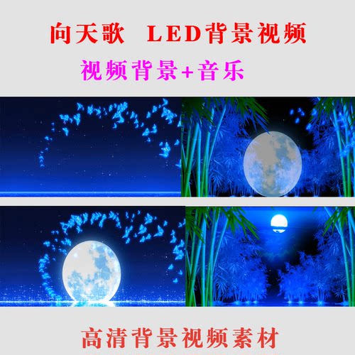 向天歌舞台演出表演大屏LED动态大屏幕高清背景视频素材-B52