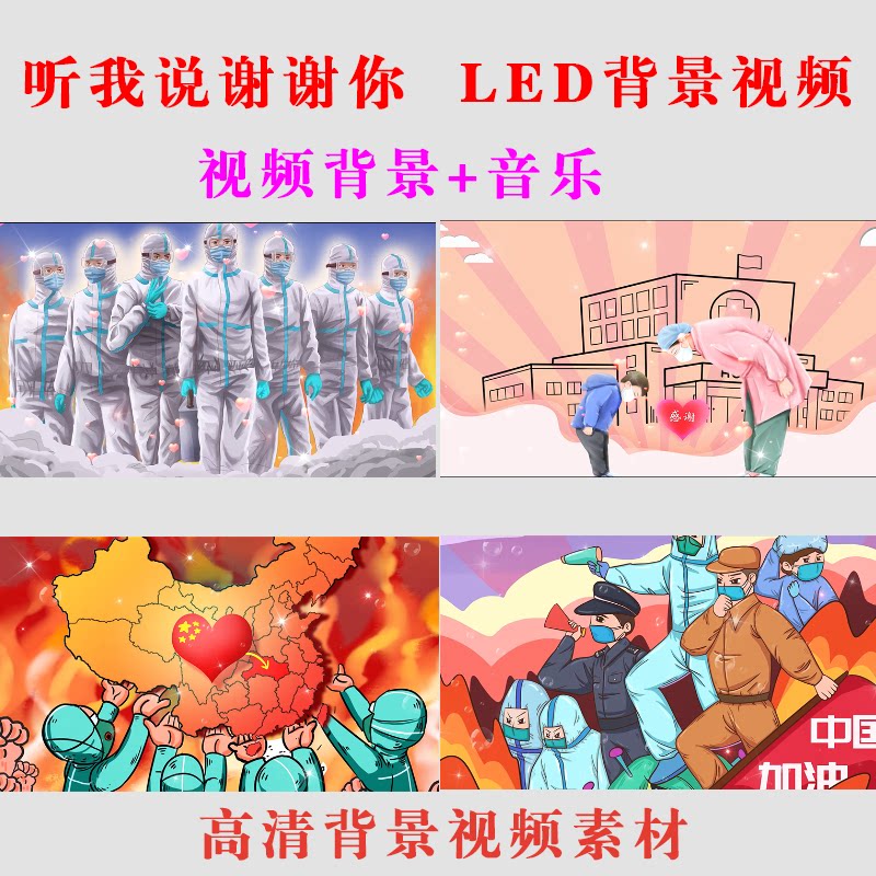 听我说谢谢你 LED背景视频素材演出表演舞台大屏幕医护动画-45