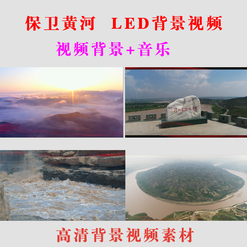保卫黄河 舞台表演演出背景LED大屏幕背景视频素材 -38