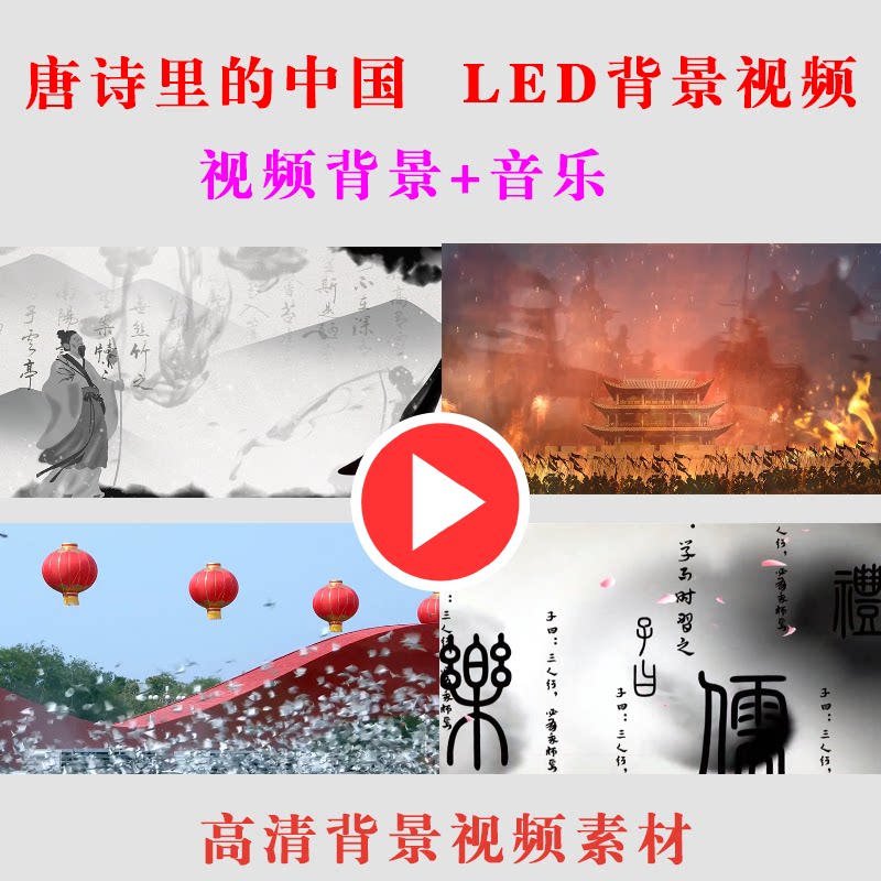 唐诗里的中国学生演出表演节目动态LED大屏幕背视频高清素材