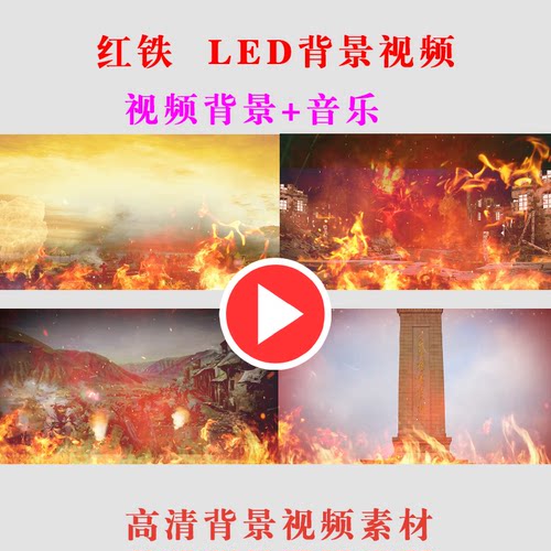 B226-红铁朗诵LED大屏幕背景视频素材学生节目演出表演舞台动视频