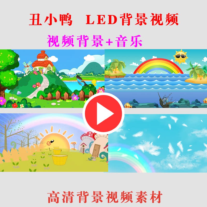 b155-丑小鸭情景剧儿童学生演出表演节目动态大屏幕高清视频素材