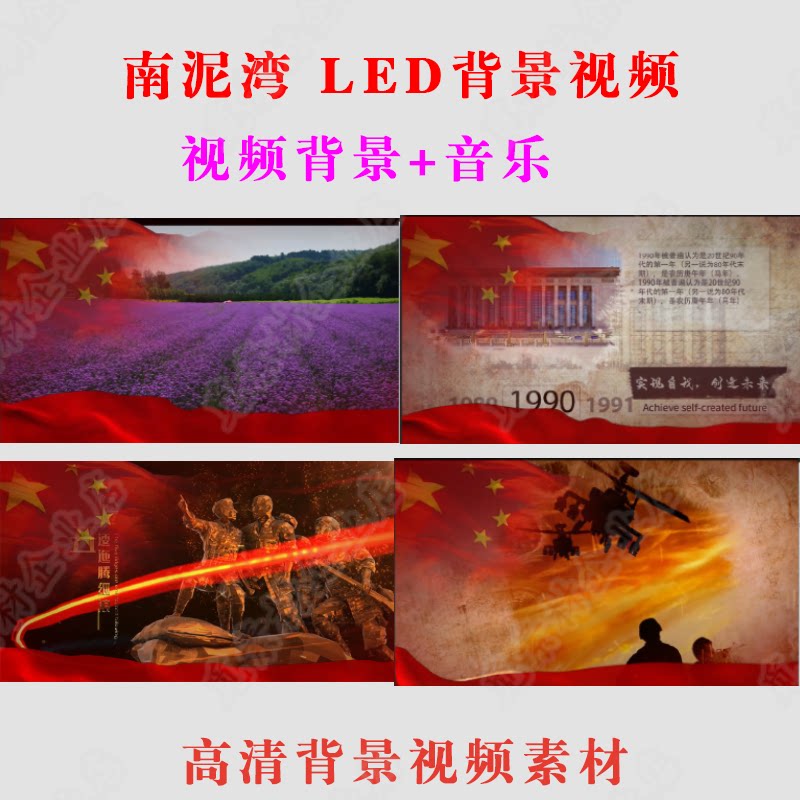 《南泥湾》大屏幕背景视频素材舞台表演出晚会led高清MV 音乐伴奏