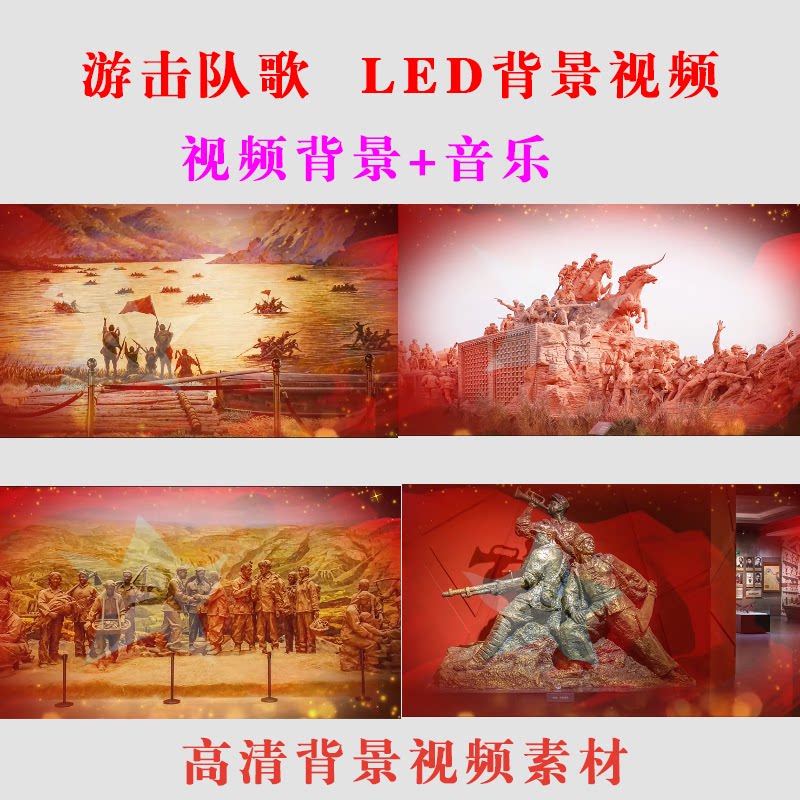 游击队歌LED背景视频素材歌曲伴奏红歌晚会年会舞蹈MV制作-41