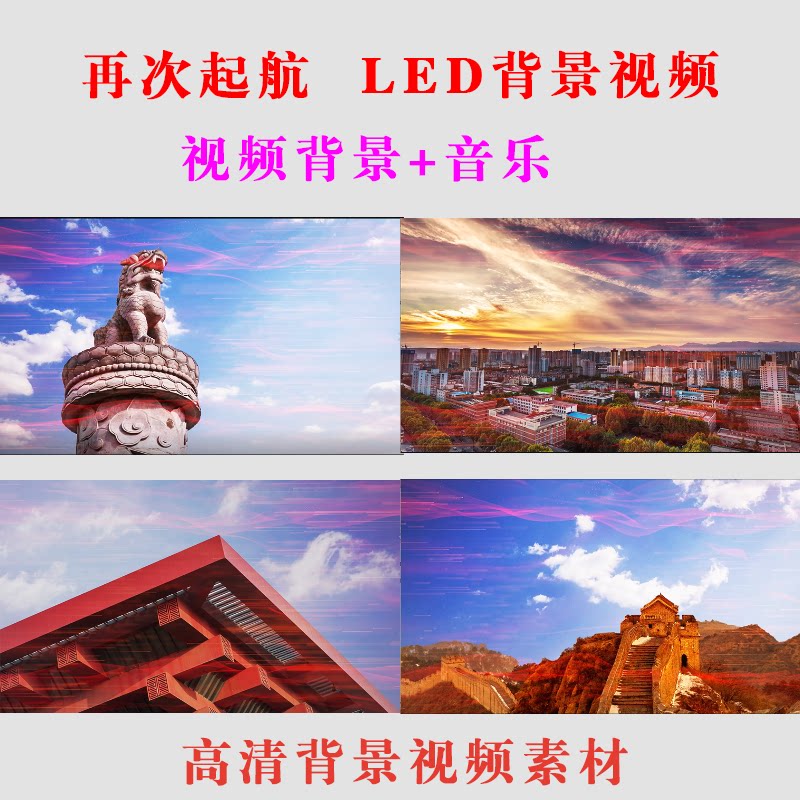 再次起航led大屏幕背景视频素材 表演出朗诵舞台高清视频背景a036