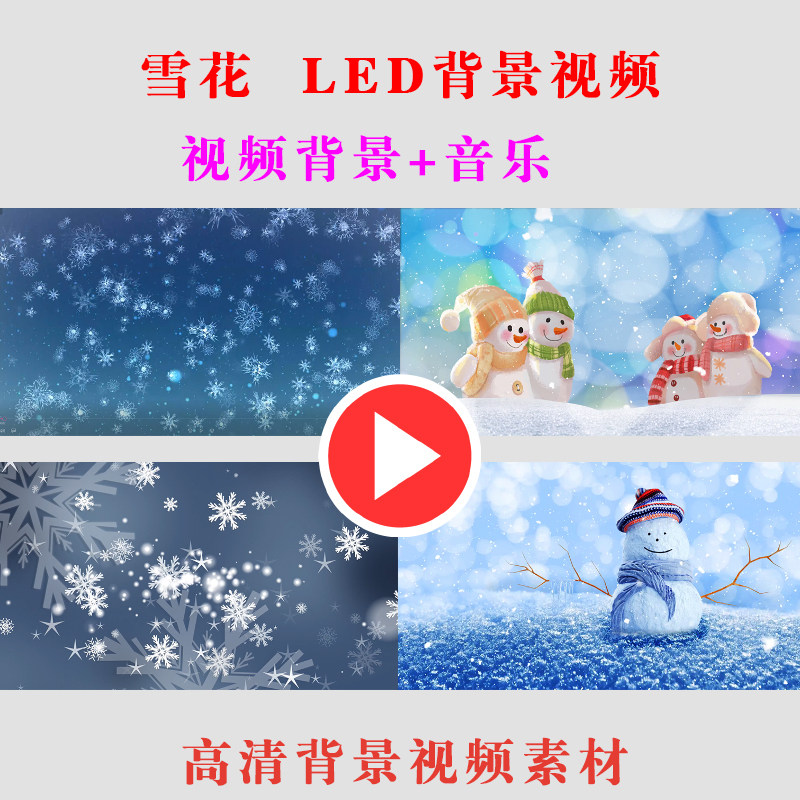 雪花儿童学生表演节目动态LED大屏幕背景视频高清素材