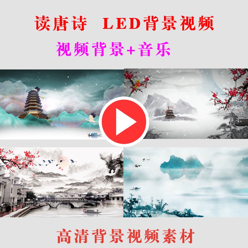 B187-读唐诗LED大屏幕水墨背景视频素材学生演出表演舞台节目动态
