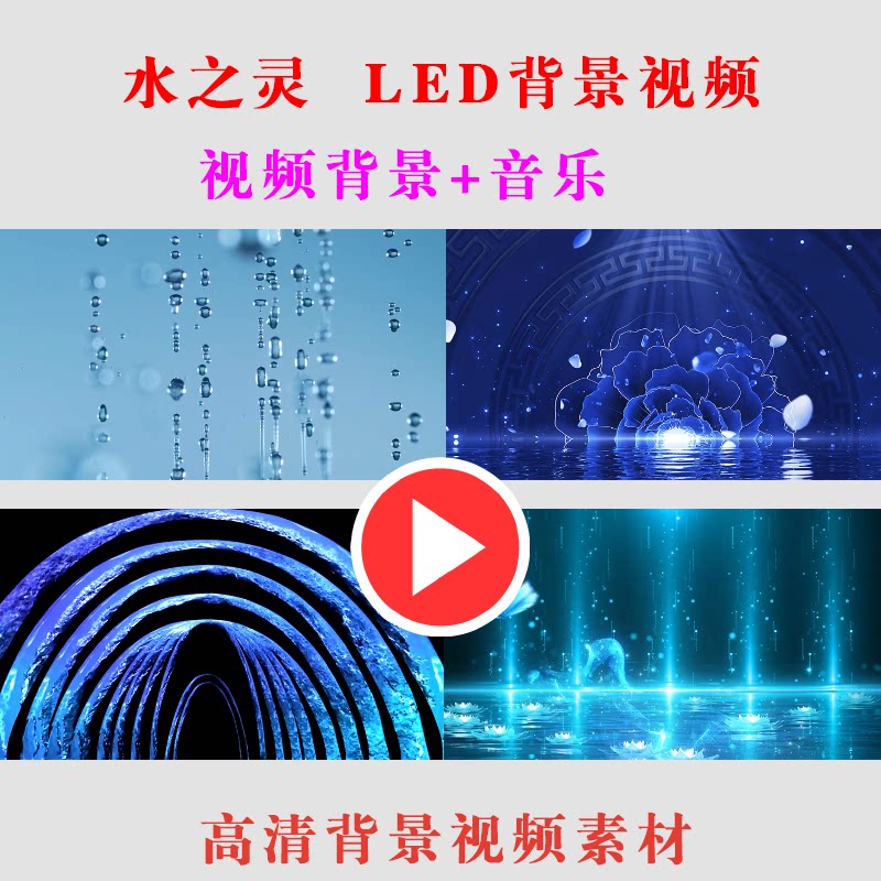 b193-水之灵学生舞蹈演出节目年会表演舞台led大屏幕背景视频素材