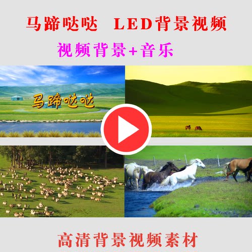 B237-马蹄哒哒 朗诵演出学生表演节目动态LED大屏幕背景视频素材