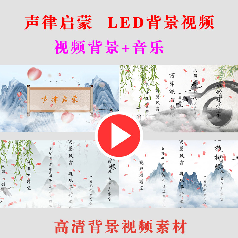 声律启蒙儿童表演出朗诵节目动态LED大屏幕背景视频素材