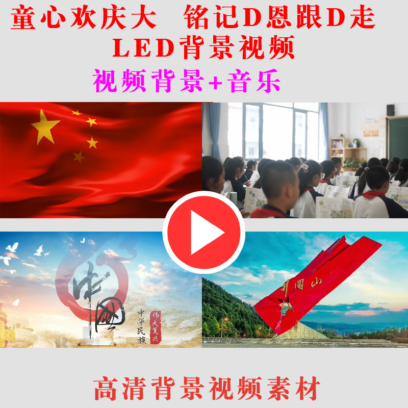 童心欢庆 铭记历史 学生演出朗诵表演节目动态LED大屏幕背景视频