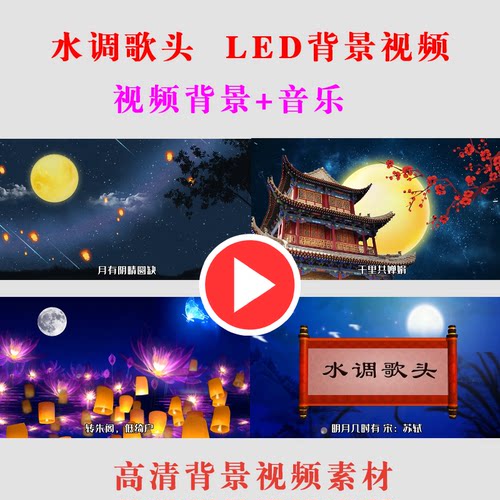 B282-水调歌头学生中秋节节目朗诵演出表演LED大屏幕背景视频素材