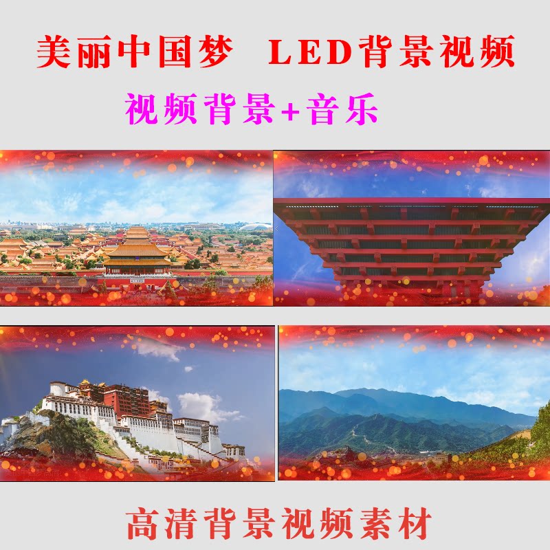《美丽中国梦》大屏幕背景视频led视频文艺晚会合唱舞蹈素材制作4