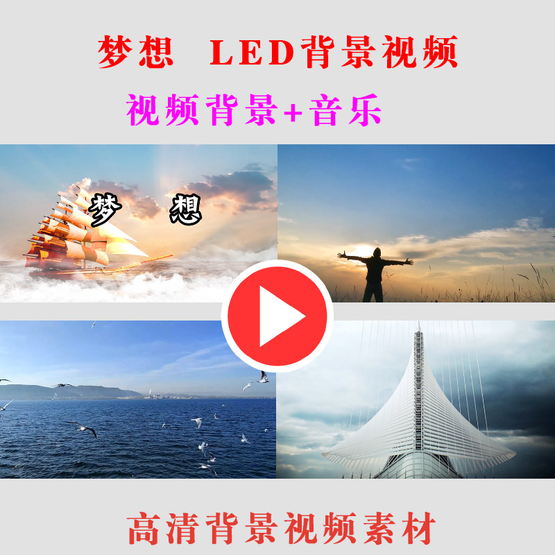 梦想朗诵演出节目动态LED大屏幕背景视频高清素材