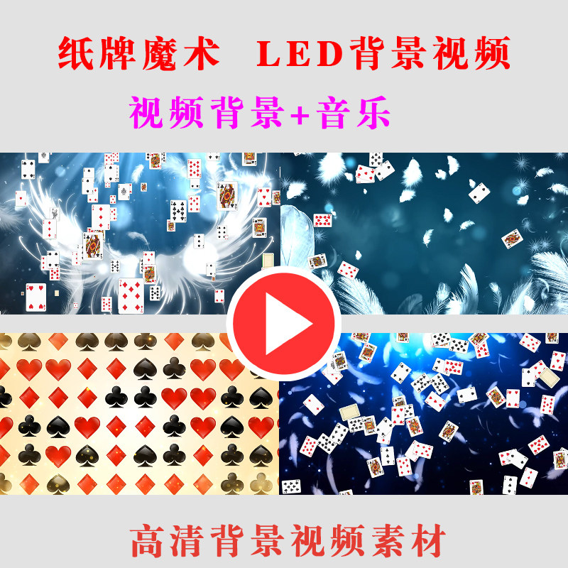 魔术 年会演出表演节目动态LED大屏幕背景视频高清素材