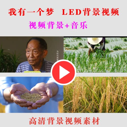 B242-我有一个梦 LED大屏幕背景动态视频高清素材演出朗诵节目