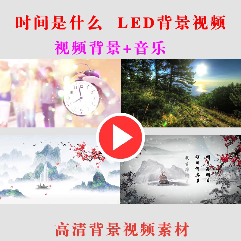 B286-时间是什么 明日歌LED儿童演出舞台背景视频高清素材