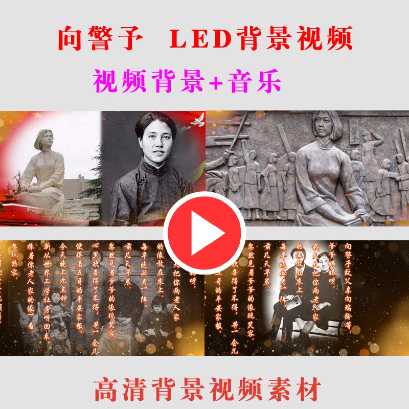 B248-向警予儿童学生演出舞台节目朗诵背景视频素材LED大屏幕动态