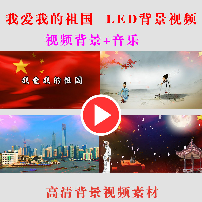 我爱我的祖国学生朗诵表演出节目动态LED大屏幕背景视频素材