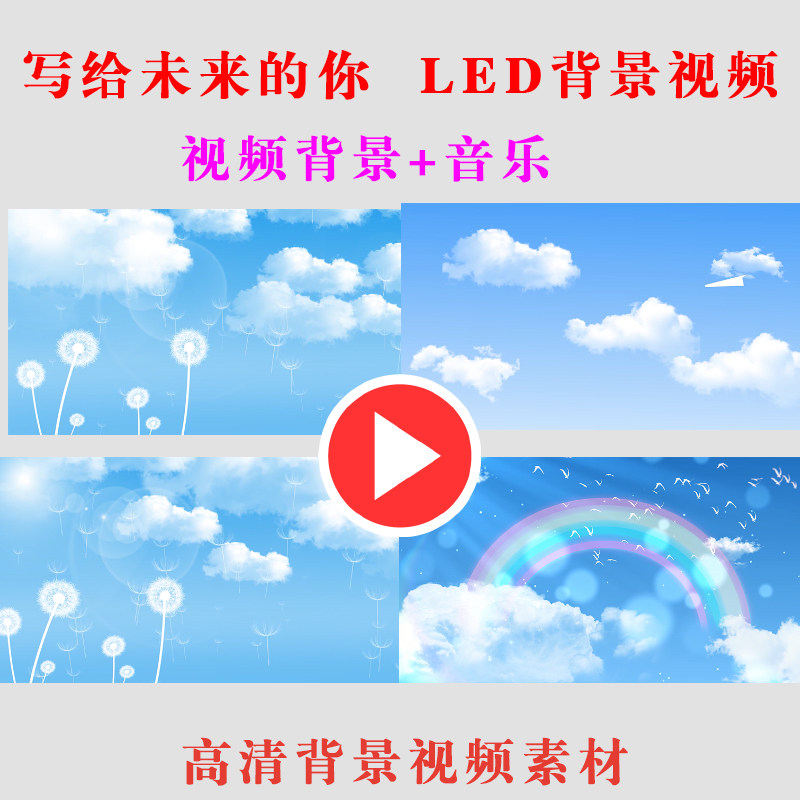 写给未来的你儿童学生朗诵演出表演节目动态LED大屏幕背景视频素