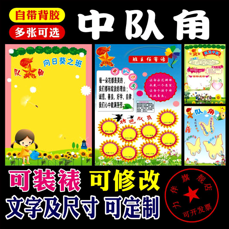 customized juvenile Pioneers Squadron Wall stickers Team room arrangement decorate Classroom Young Pioneers Stickerin the Home accessories , Stickers , Wall Stickers  category - from Buy2taobao.com to provide professional Taobao agent buy service