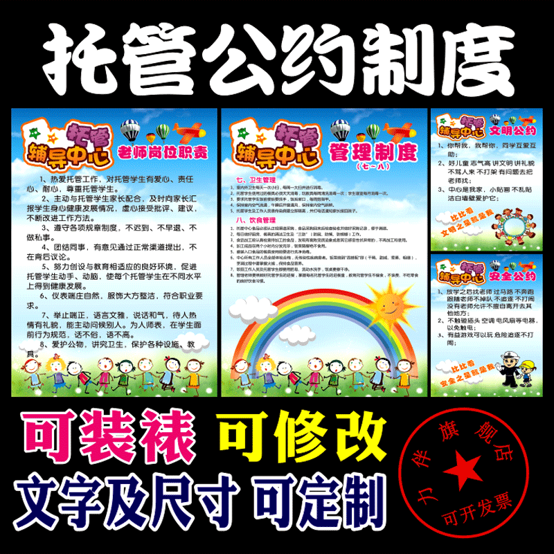 托管班教室装饰文化墙贴小学培训班午托制度墙贴辅导班文化墙贴纸在类目 家居饰品, 贴饰, 墙贴中 - 来自Buy2taobao.com提供专业的淘宝代购服务