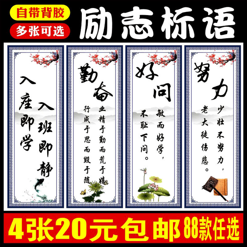 primary school Hosting Class arrangement Remedial classes Classroom decorate Cultural wall Middle School Famous celebrities Self-Improvement Slogan Wall stickersin the Home accessories , Stickers , Wall Stickers  category - from Buy2taobao.com to provide professional Taobao agent buy service