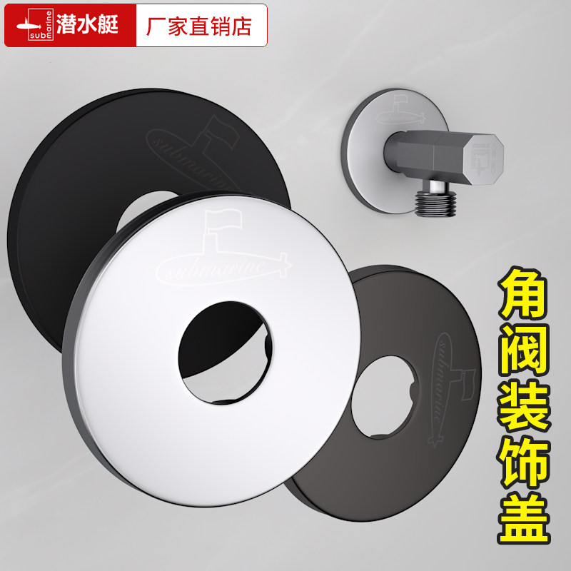 潜水艇不锈钢装饰盖 加大三角阀水龙头遮丑盖圆形水管道遮挡盖子